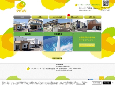 ひだまり高岡(日本、〒933-0802富山県高岡市蓮花寺1−1)