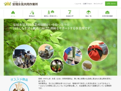 やすらぎ（安靖）氷見共同作業所(日本、〒935-0002 富山県氷見市阿尾９５)