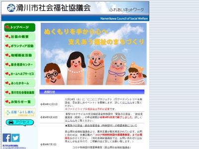 ランキング第4位はクチコミ数「0件」、評価「0.00」で「滑川市社会福祉協議会」