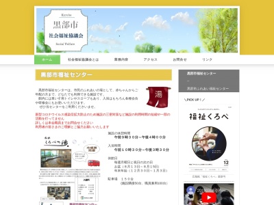 黒部市福祉センター(日本、〒938-0022富山県黒部市金屋464−1)