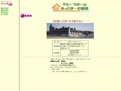 あっとほーむ砺波(日本、〒939-1335富山県砺波市鷹栖1973−1)