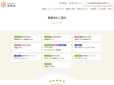 障がい者サポートセンター きらり(日本、〒939-1386 富山県砺波市幸町1−7 富山県砺波総合庁舎 1F)