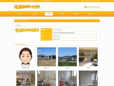 ケアタウンとなみ(日本、〒932-0314富山県砺波市庄川町青島208−1)