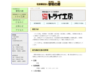 トライ工房(日本、〒932-0836富山県小矢部市埴生１４７６−２)