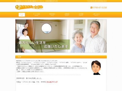 ケアタウンおやべ(富山県小矢部市埴生2-47)