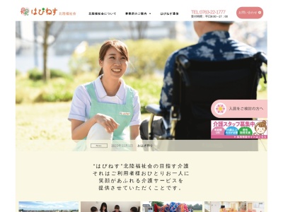 グループホーム松と春(富山県南砺市年代172-2)