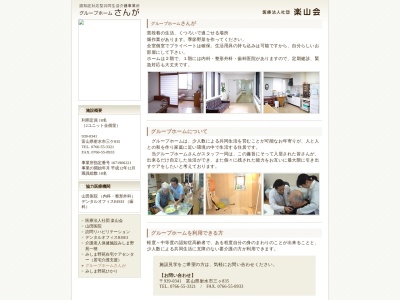 グループホームさんが(日本、〒939-0341富山県射水市三ケ835)