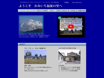 ランキング第4位はクチコミ数「0件」、評価「0.00」で「かみいち福祉の里（ＮＰＯ法人）東江上グループホーム」