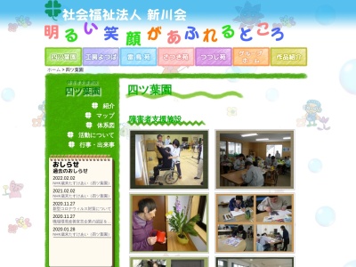 四ツ葉園(日本、〒930-0362富山県中新川郡上市町稗田１−３２)