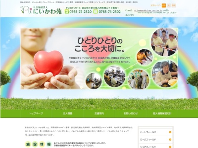 にいかわ苑(社会福祉法人)(日本、〒939-0627 富山県下新川郡入善町椚山3410−1)