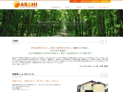 グループホームあさひ(日本、〒920-0052石川県金沢市薬師堂町ロ8)