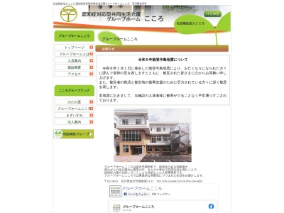 老人グループホームこころ(〒921-8021石川県金沢市御影町２１−１１)