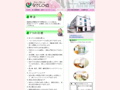 グループホームなでしこの丘(日本、〒921-8141石川県金沢市馬替2丁目7−1)