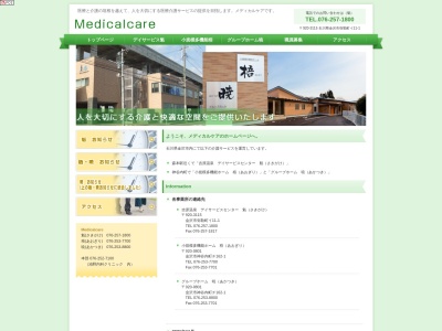 グループホーム暁(日本、〒920-0801石川県金沢市神谷内町チ162−1)