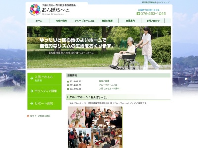 グループホームおんぼらーと(日本、〒920-0841石川県金沢市浅野本町2丁目23−21)