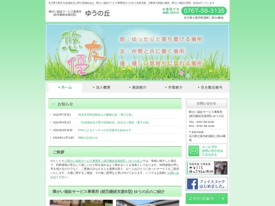 ゆうの丘(日本、〒926-0014石川県七尾市矢田町ミ−81−2)