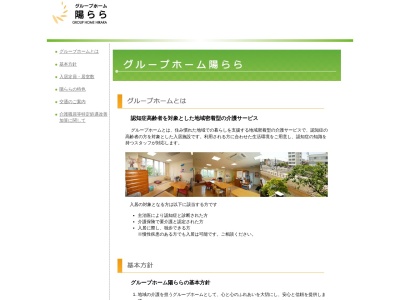 グループホーム陽らら(日本、〒923-0927石川県小松市西町134)
