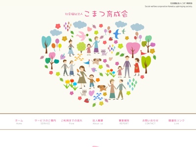 社会福祉法人こまつ育成会サービスセンターいとまち(日本、〒923-0813 石川県小松市糸町2−12)