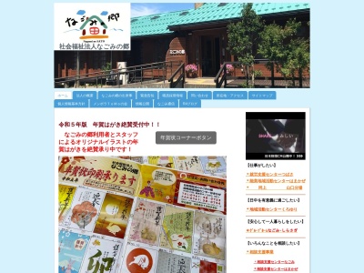 なごみの郷(日本、〒923-0851 石川県小松市北浅井町リ 石川県小松市北浅井町リ−123)