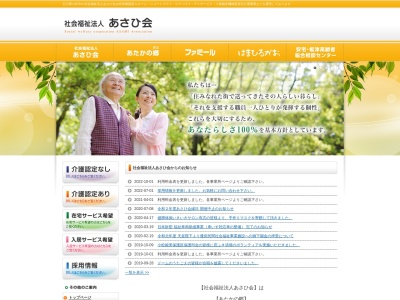 あさひ会(社会福祉法人) 介護支援センターファミール(日本、〒923-0003 石川県小松市安宅町ル 安宅町ル−1−8)