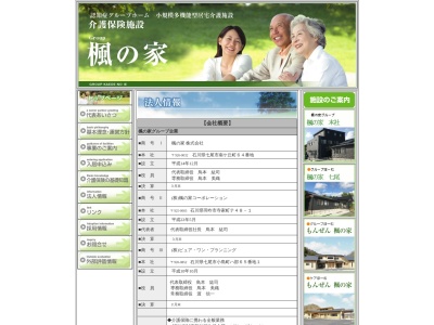 グループほーむもんぜん楓の家(日本、〒927-2164石川県輪島市門前町道下よ25)