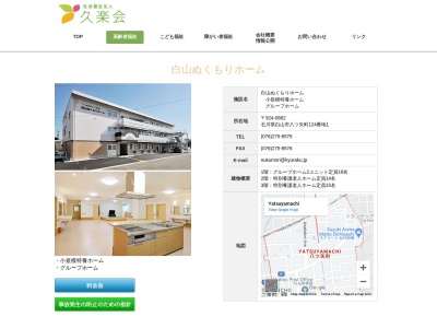 老人ホーム白山ぬくもりホーム(日本、〒924-0882石川県白山市八ツ矢町124−1)