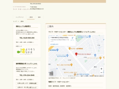 白山・野々市地域ライフサポートセンター(日本、〒924-0885石川県白山市殿町46)
