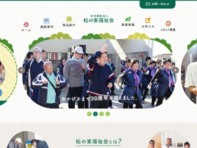 松の実園(日本、〒924-0804石川県白山市徳丸町625−1)