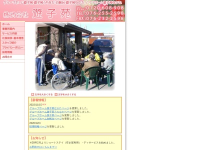 グループホーム遊子苑(日本、〒924-0826石川県白山市乙丸町484−2)