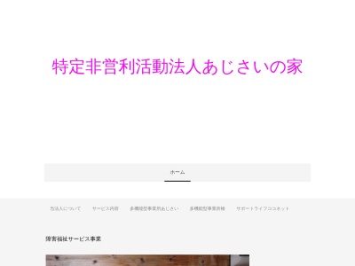あじさいの家(日本、〒920-2113石川県白山市八幡町247)