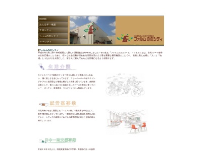 フォルムののシティ(日本、〒921-8805 石川県野々市市稲荷１丁目５８)