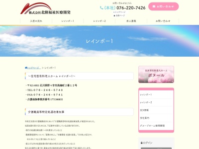 グループホームレインボー1(日本、〒921-8811石川県野々市市高橋町2−12)