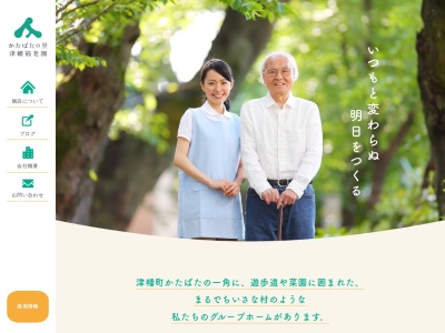 グループホームかたばたの里(日本、〒929-0346石川県河北郡津幡町潟端つ5−8)