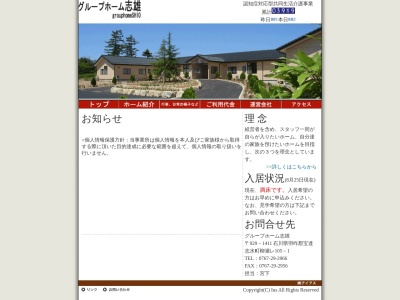 グループホーム志雄(日本、〒929-1411石川県羽咋郡宝達志水町柳瀬レ−105−1)