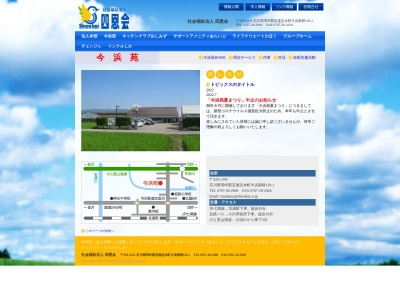社会福祉法人四恩会 今浜苑(日本、〒929-1345石川県羽咋郡宝達志水町今浜新耕128−1)