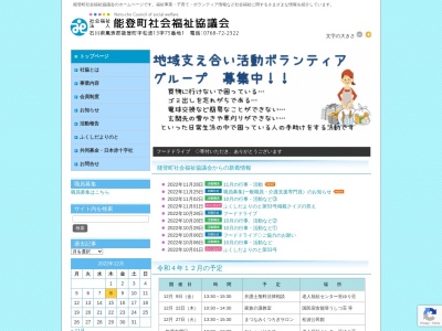 ランキング第2位はクチコミ数「0件」、評価「0.00」で「能登町社会福祉協議会」