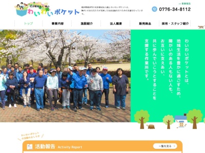 わいわいポケット(日本、〒918-8027 福井県福井市福町28−49)