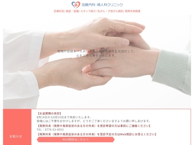 加藤内科婦人科クリニック グループホーム ひのでの杜(日本、〒910-0845 福井県福井市志比口1丁目10−28)