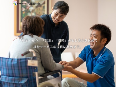 社会福祉法人六条厚生会 ふくい障害者総合相談事業所(日本、〒918-8135 福井県福井市下六条町1−4)