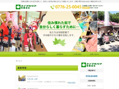 メイプルケア(有)(日本、〒910-0016 福井県福井市大宮4丁目13−1)