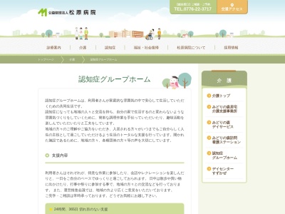 認知症老人グループホームのどか(日本、〒910-0017福井県福井市文京2丁目6−10)