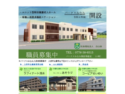 グループホームあそうづ(日本、〒918-8183福井県福井市浅水三ケ町1−29-2)