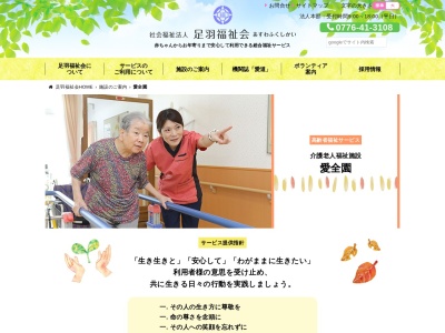 愛全園(日本、〒910-0835 福井県福井市丸山町 丸山町40-7)