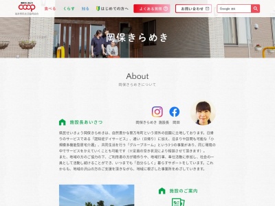 福井県民生活協同組合 岡保きらめき(日本、〒918-8234 福井県福井市曽万布町7−18-1)