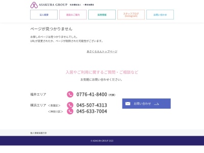 あさくらの家東郷(日本、〒910-2165 福井県福井市東郷二ケ町 東郷二ケ町6−2−1)