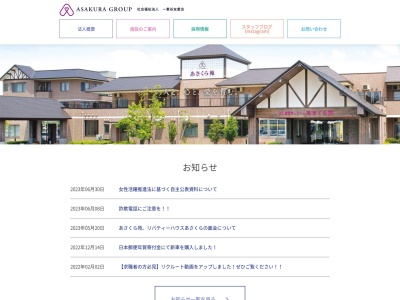 あさくら苑グループホームあさくら(日本、〒918-8135福井県福井市下六条町18−32)