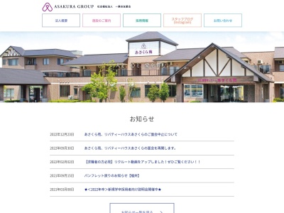 特別養護老人ホームあさくら苑(日本、〒918-8135 福井県福井市下六条町18−32)