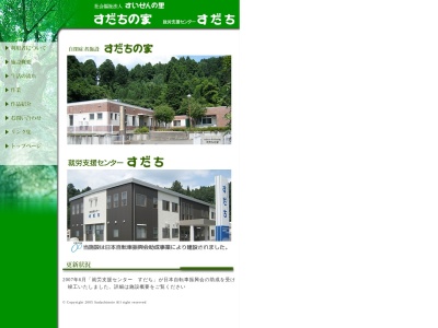 すだちの家(日本、〒919-0312 福井県福井市東大味町9−15)