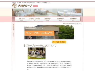 グループホームけんとく(日本、〒910-0021福井県福井市乾徳4丁目4−18)