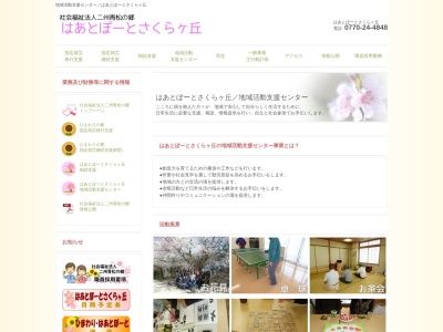 はあとぽーとさくらヶ丘(日本、〒914-0144 福井県敦賀市桜ケ丘町8 福井県敦賀市桜ケ丘町8−8)